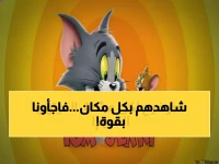 لماذا يعود 'توم وجيري' بجيش؟ لأن قناتهم الجديدة تبث الآن على 4 ترددات.