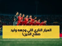 عاجل: وليد صلاح الدين يوجه رسالة نارية لجماهير الأهلي - اعتذار صادم وتحذير من 'تجريح الرموز' وبلاش!
