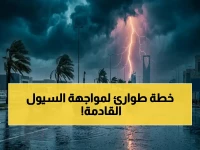 عاجل: إنذار جوي يهدد السعودية بأمطار رعدية غزيرة حتى الأحد… الريـاض والشرقية ومكة في قلب العاصفة!