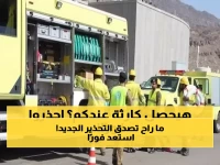 إعلان عاجل من الدفاع المدني السعودي.. على جميع المواطنين والمقيمين الاستعداد لما سيحدث خلال أيام!