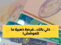 عاجل: السعودية تهدي الإقامة الدائمة مجاناً عام 2026... 500 ألف مقعد فقط ومليارات تتدفق!