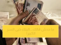 تووقف عن وضع فلوسك في أي بنك... حتى تسمع لماذا قدم البنك العربي الأفريقي الدولي 35% فائدة مقدماً