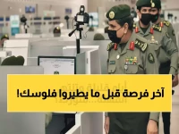 إنذار نهائي من الجوازات السعودية: 30 يوماً أو آلاف الريالات غرامات لا مفر منها
