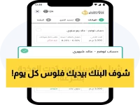 عاجل: بنك مصر يكشف طريقة فتح حساب بـ 2500 جنيه فقط وعائد يومي مضمون - العرض محدود 2026!