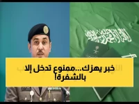 مملكة تغلق أبوابها للأبد.. ليس رعباً، بل 10 شرائح وراثية حددتها المديرية العامة للجوازات كشفرة المناعة الوطنية.