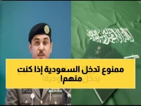 قرار عاجل يهم ملايين المسافرين.. الجوازات السعودية تكشف الفئات الـ12 المحظورة من دخول المملكة