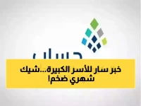 عاجل: السعودية تقرر زيادة دعم حساب المواطن لـ10 أفراد بالأسرة الواحدة - مبالغ جديدة صادمة!
