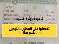 عاجل: السعودية تصعق المقيمين بشروط صادمة لتأشيرات الأسرة - انتهت المرونة للأبد!