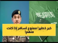 الجوازات السعودية تحدد 10 فئات محظورة من السفر.. هل أنت منهم؟