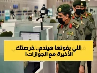 إعلان عاجل من الجوازات السعودية يغير قواعد اللعبة نهائياً: 30 يوماً إضافياً فقط للاستفادة من الفرصة الذهبية لتعديل وضعك