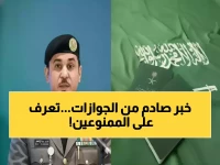 هل أنت منهم؟.. المديرية العامة للجوازات السعودية تحدد 12 فئة لن تطأ أرض المملكة مرة أخرى أبداً