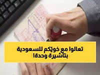 حصري: السعودية تُطلق "تأشيرة الصداقة" الجديدة - ادع أصدقاءك للعمرة والسياحة معاً!