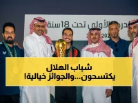 عاجل: ناشئات الهلال يحققون لقب الدوري الممتاز الأول ويتصدرون قائمة الجوائز بـ100 ألف ريال!