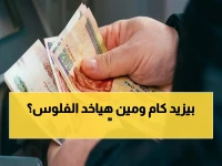 عاجل: قرار مصيري يغير حياة أصحاب المعاشات في مصر… تفاصيل الزيادة الصادمة التي تبدأ 2026 (بشرى لهذه الفئات)