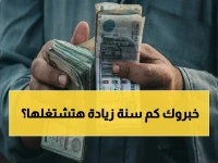 منشور حكومي سري يضع خريطة زحف على سنك.. المصادر الحكومية المطلعة تكشف: 7 سنوات عمل إضافية هي الواقع