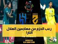 عاجل: تشكيل الهلال الصادم.. هل يستطيع الحزم إيقاف سيرجي وميتوروفيتش في الجولة الأخيرة؟