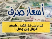 عاجل: ارتفاع صادم في الريال اليمني.. الدولار يقفز 1558 ريالاً في عدن مقابل 535 في صنعاء - الفارق يصل لـ 300%!