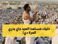 عاجل: تواريخ عيد الأضحى 2026 تُكشف رسمياً… احتفالات السعودية تبدأ في 27 مايو!