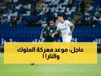 رسميًا: حسم الجدل.. موعد صدام الهلال والخلود الناري في نهائي كأس الملك والقنوات الحصرية المعلنة!