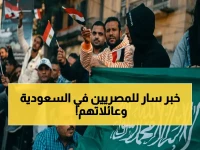العمالة المصرية في السعودية على موعد مفاجأة.. قرار جديد يمنح مرافقيهم الحق في العمل رسمياً!