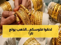 تحديث صادم لأسعار الذهب الآن في مصر: عيار 21 يكسر حاجز 6975 جنيه… والخبراء يحذرون من 'عاصفة' قادمة قد تهدد مدخراتك!