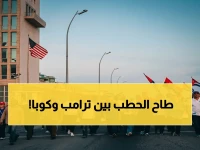 عاجل: ترامب يشدد العقوبات على كوبا وهافانا ترد بقوة… هل ستتصاعد التوترات إلى مواجهة؟