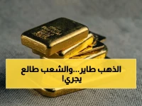 عاجل: مستثمرون يتسابقون على السبائك.. ارتفاع سعر الذهب يخلق فرصة تاريخية للادخار في السعودية - هل تستثمر الآن؟