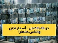 صادم: انفجار الفجوة بين عدن وصنعاء.. الدولار يصل لـ1558 ريال مقابل 535 بنسبة 300%.. الأزمة تدمر معيشة المواطنين!