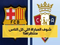عاجل: موعد قمة الليجا النارية.. أوساسونا يستضيف برشلونة - حفيظ دراجي يعلق على الصراع الحاسم!