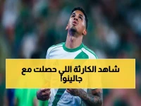 عاجل: الأهلي السعودي في خطر جراحي.. 3 مختصين يرفضون عملية جالينو! ومصدر يكشف: 'لا مكافآت بعد ثلاثية الزمالك' - الجماهير تطالب بتوضيحات