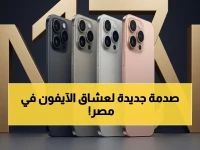 عاجل: تريد لاين تُعلن عن صدمة جديدة في السوق المصري - أسعار iPhone 17 تنفجر لأرقام قياسية للمرة الثانية في شهر!