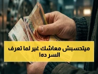 الهيئة القومية للتأمين الاجتماعي تختبئ قانوناً: هل تعلم أن 148 لسنة 2019 سيغير حساب معاشك المستقبل؟