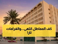 وزارة العدل السعودية تضع أنظمة رقمية على رقبة كل مماطل... وهذا ما سيحصل عليه القطيع المستحق: حبس 180 يوم قابل للتمديد وغرامة 10,000 ريال يومياً.