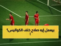 مصدر صداع للمدربين وأسطورة ملعب.. هالاند يكشف عن أسرار صلاح التي تسببت في إحباط منافسيه