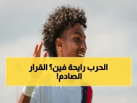 مصدر: المجلس الوزاري المصغر يستعد لاجتماع حاسم... قرار الحرب في غزة يُعيد!