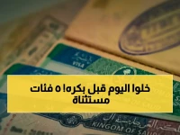 المملكة العربية السعودية ألغت نظام عمره 60 عاماً... لكن 5 فئات لن تحصل على هذه الحرية الثورية في العمل.