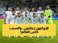 عاجل: شروط صادمة من إيران للمشاركة في مونديال 2026… تهديد بالانسحاب إذا لم تتوقف "التدخلات الأمريكية"!