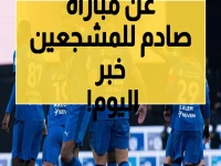 حصري: القنوات السرية لمباراة الحزم والهلال اليوم… هل تنقلها هذه القناة المشهورة؟