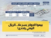 عاجل: سجَّل 1573 ريالاً للبيع… هل ينهار الدولار أمام الريال اليمني؟ حصري عبر "عدن تايم"