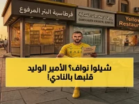 عاجل: حصرياً بعد استحواذ الوليد بن طلال.. نواف بن سعد أول ضحايا التغيير في الهلال وسامي الجابر يستعد للحصاد الذهبي!