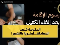 عاجل: قرارات تاريخية تُعيد رسم سوق العمل السعودي - هل ستختفي الكفالة نهائياً ليحل بديلها؟
