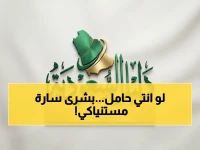 عاجل: انقلاب في حقوق الموظفات السعوديات… إجازة أمومة 12 أسبوع بأجر كامل + مرونة مذهلة تصل لـ 3 سنوات!