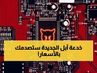 عاجل: استراتيجية تسعير صادمة من آبل - كيف تحافظ على أسعار iPhone 18 Pro رغم انهيار الذاكرة العالمي؟