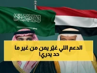 حصري: الدعم السعودي يخفض عجز موازنة اليمن 50% ويحول 4 مليارات دولار سنوياً لتنمية.. البرنامج التنموي الذي أعاد الحياة للمؤسسات الحكومية!