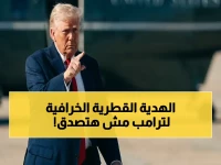 صادم: قطر تهدي ترامب طائرة الرئاسة بعد تجديد بـ400 مليون دولار... هل هي الأكثر أمانًا في العالم؟