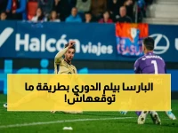خبراء يتوقعون: برشلونة سيحسم الدوري الإسباني اليوم بعد هدية إسبانيول الصادمة!