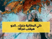 ⚠️ تحذير عاجل: الأرصاد تعلن عن صقيع ليلاً وانخفاض مفاجئ للحرارة 7°… تحذير من سيول وأمطار غزيرة على محافظات!