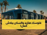 عاجل: رواتب ثروة 16 ألف جنيه للمصريين.. وظائف خالية في النقل تنهي البطالة وتمنح سكن مجاني للمغتربين!