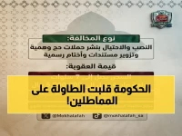عاجل: نظام تنفيذ جديد في السعودية ينقلب على المحاكم… ثلاثة أيام فقط لتنفيذ الأحكام وعقوبات تصل 15 سنة سجن!