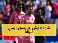 🚨ميسي يفجر أورلاندو اليوم! الموعد والقنوات الناقلة للمباراة الحاسمة في الدوري الأمريكي ⚽️🔥